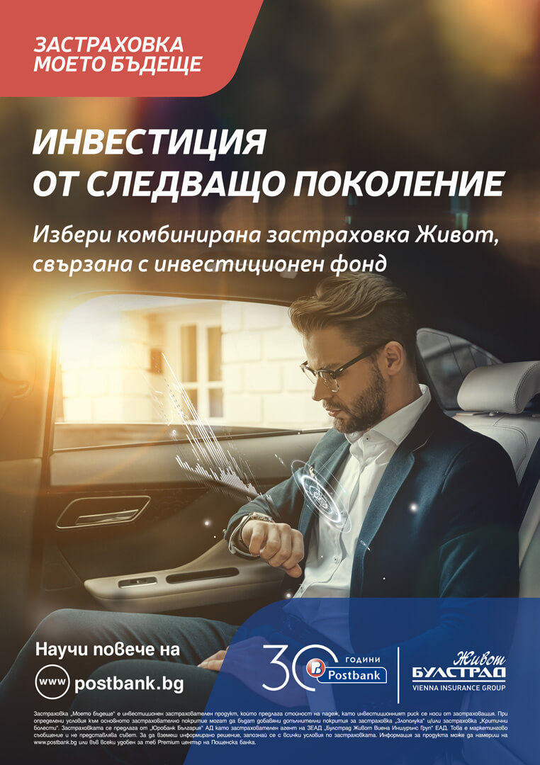 Застраховка моето бъдеще
