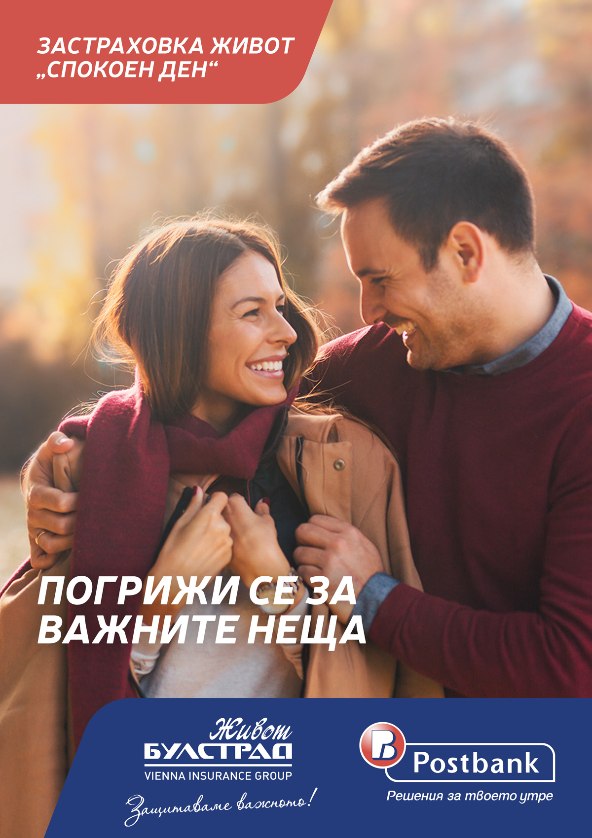 Инвестиционно-застрахователен продукт „Еверест“