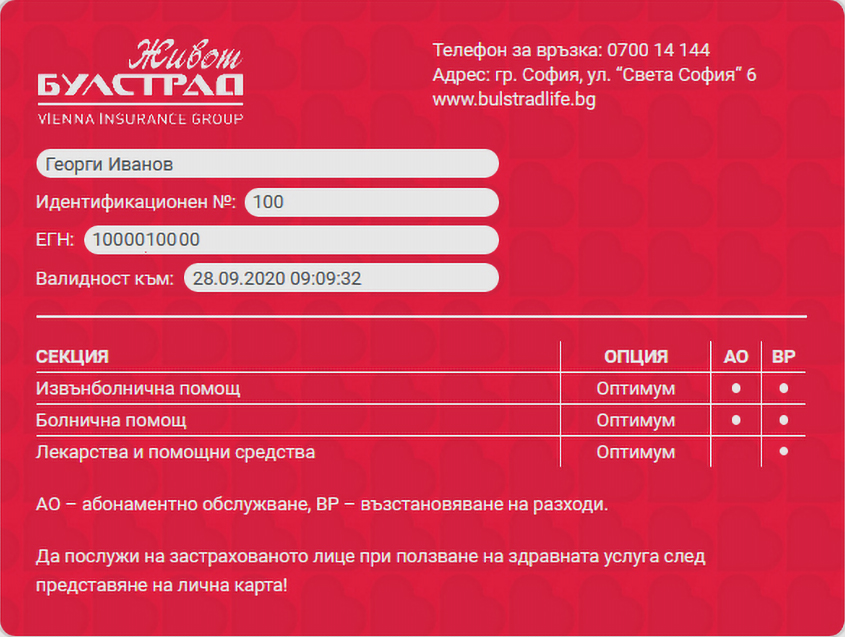 ДИГИТАЛНА ЗДРАВНА КАРТА“